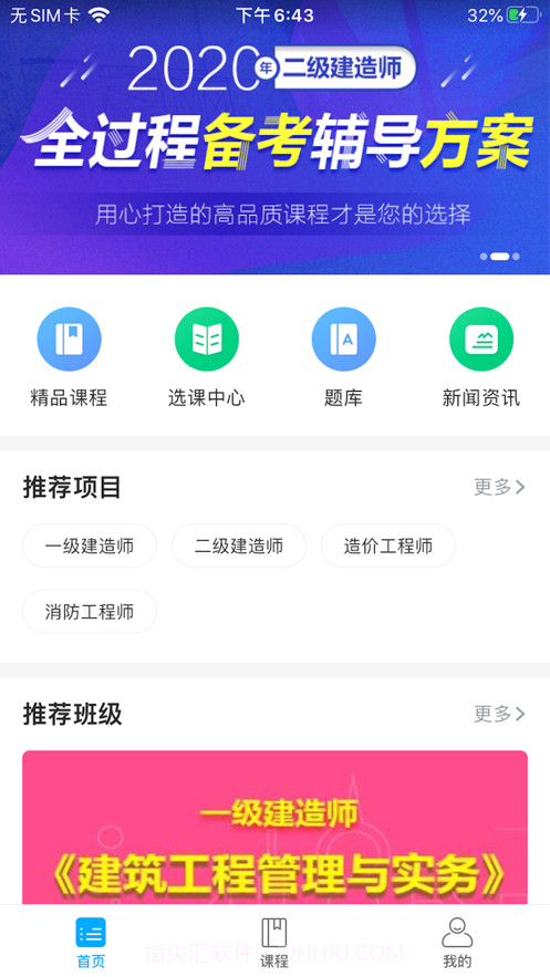 慧嘉森网校v1.0.16截图