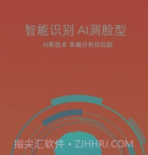 脸型分析v1.0.17截图