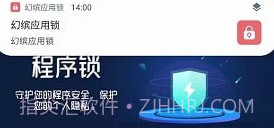 幻缤应用锁v1.7.12截图