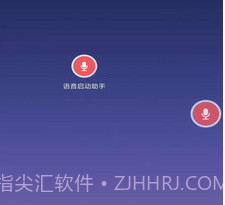 语音启动助手正版v5.11截图