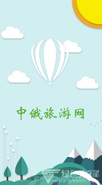 中俄边境旅游v1.0.11.0.10截图