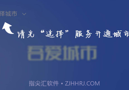 吾爱城市v1.4.9截图