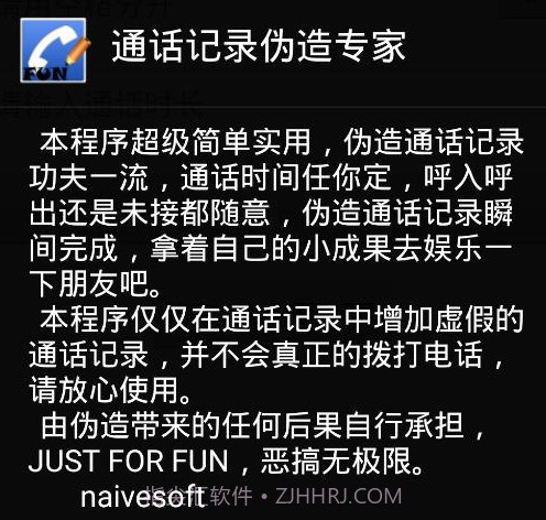 通话记录伪造专家1.2v1.11截图