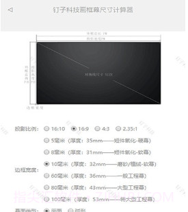 钉子投影模拟器v1.15截图