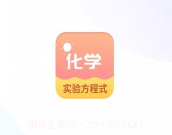 化学实验方程式v1.19截图