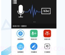 语音翻译助手v3.9.20截图