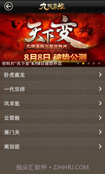 九阴助手1.11截图