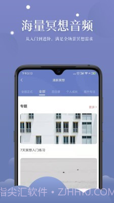 清新冥想v1.3.14截图