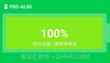 手机充电大师v1.12截图