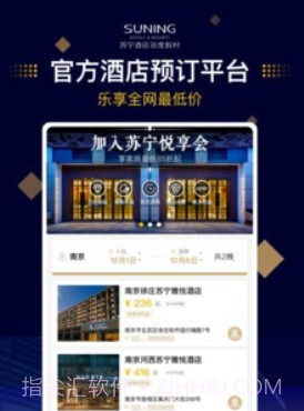苏宁酒店v1.0.13截图
