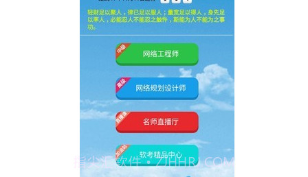 软考网络规划设计v12.18截图