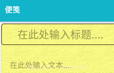 悠闲便签v1.0.16截图