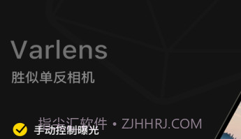 varlens相机v1.15截图