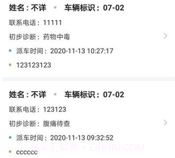 郑州急救V1.0.17截图