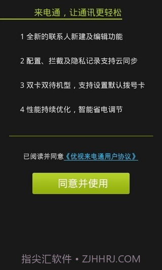 来电通最新版5.5.17截图