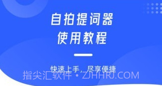 自拍提词神器v1.12截图