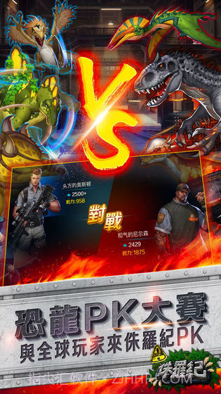 加油侏罗纪安卓v1.29截图