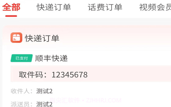 速递到家v1.0.11截图