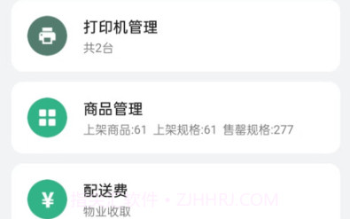 YOGO商家v1.0.14截图