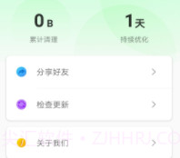 全能加速卫士专业版v3.2.11截图