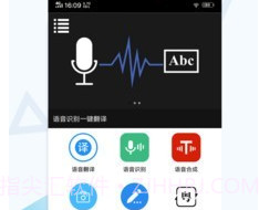 语音翻译助手电脑端v3.9.9截图