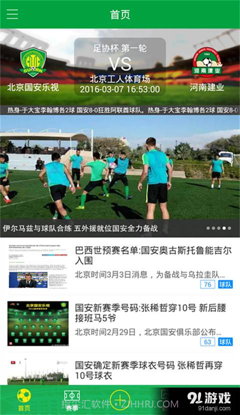 北京国安最新2.2.5.9截图