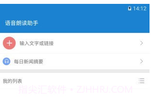 语音朗读助手v1.0.7.15截图