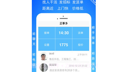 正事多v6.1.19截图