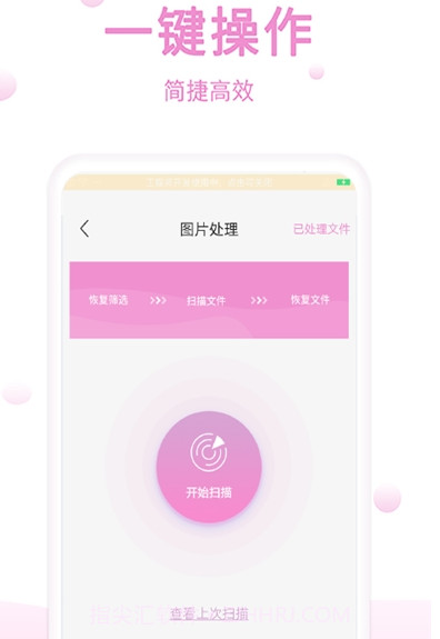 手机恢复助手v2.15截图