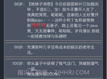 人生重开模拟器修仙版v3.9截图