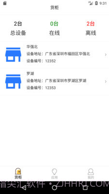 智能售货柜商家版1.2.26截图