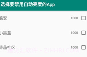 禁用自动亮度app(自动调节亮度禁用)最新版V1.11截图