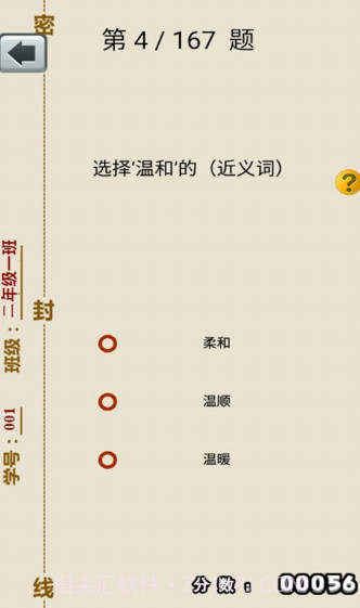 二年级上册语文帮v1.8.17截图