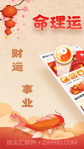 易奇八字v1.12截图