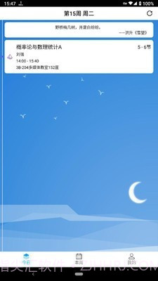 西瓜课表v2.6.14截图