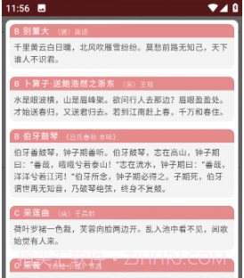 拼音笔顺字帖大师v1.16截图