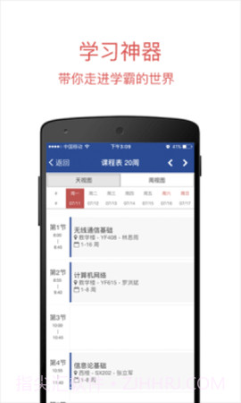 长安大学APP0.2.7截图