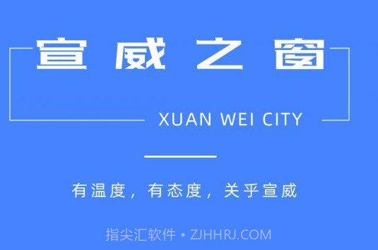 宣威之窗v1.5.11截图