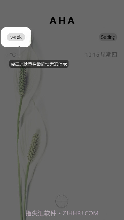 Aha日记v2.16截图