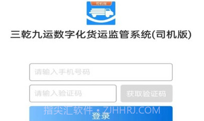 三乾九运司机端v1.0.13截图