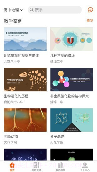 火花学院官方版v3.1.16截图