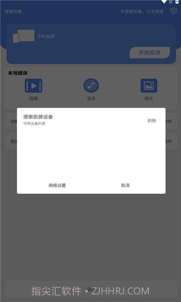 zx投屏0309.1.0.12截图