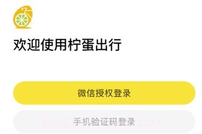 柠蛋出行v1.0.13截图