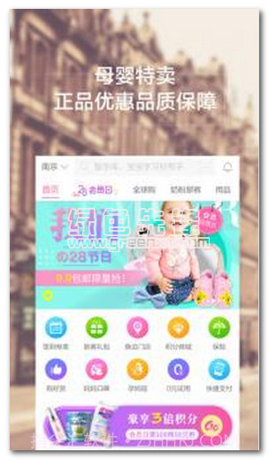 孩子王(孩子王母婴特卖应用)V6.6 正式版V6.3截图
