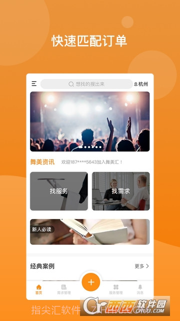 舞美汇V3.3.15截图
