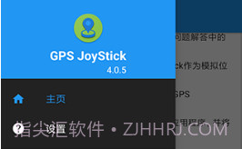 GPS JoyStick(游戏便捷定位辅助工具)V2.14.4 安卓手机版V2.14.12截图
