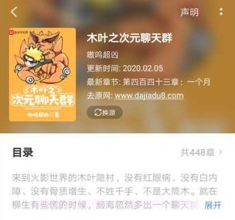 快搜猫小说v1.16截图