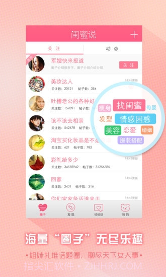 闺蜜说v1.4.01.4.7截图