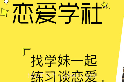 恋爱学社v1.3.13截图