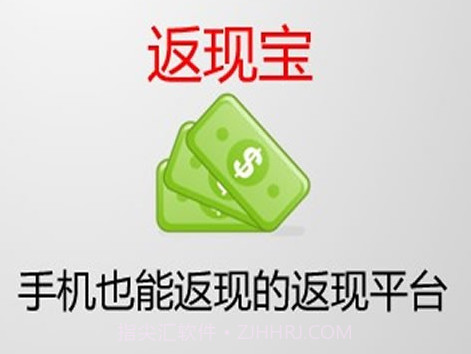 返现宝v1.13截图